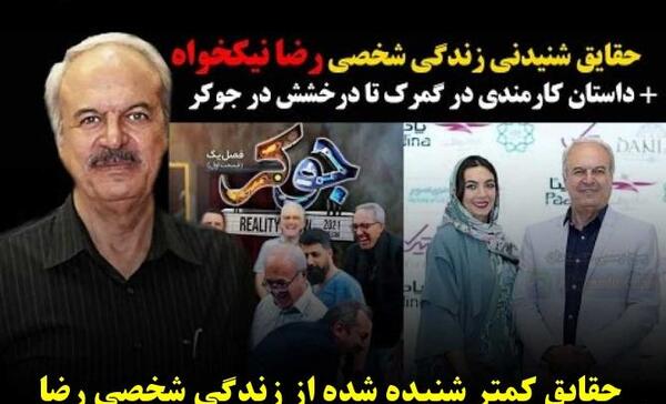 عکس همسر غلامرضا نیکخواه
