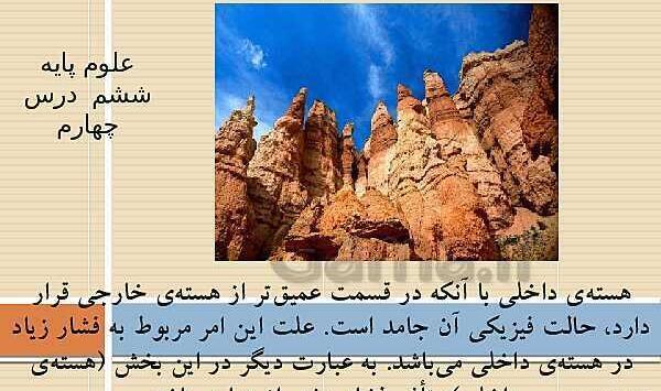 عکس سفر به اعماق زمین علوم ششم