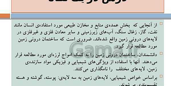 عکس سفر به اعماق زمین علوم ششم