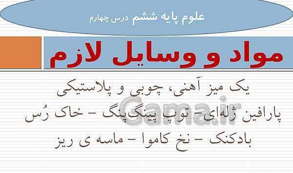 عکس سفر به اعماق زمین علوم ششم