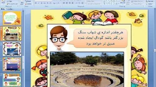 عکس سفر به اعماق زمین علوم ششم