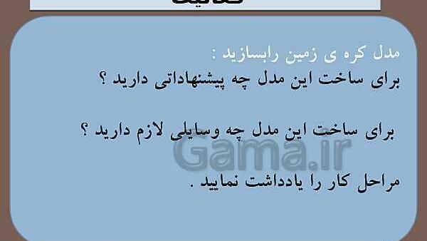 عکس سفر به اعماق زمین علوم ششم
