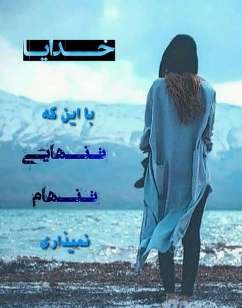 پروفایل عکس تنهایی