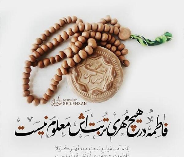 عکس پروفایل یا زهرا جدید