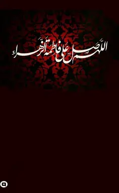 عکس فاطمیه نزدیک است