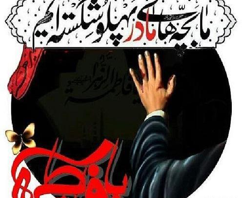 عکس فاطمیه نزدیک است