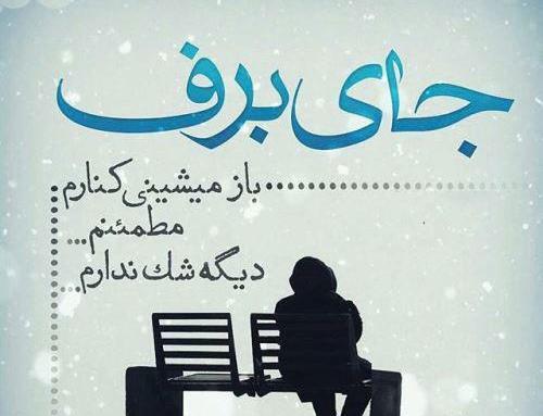 عکس نوشته بارش برف