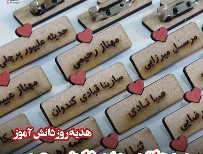 عکس کادو روز دانش آموز