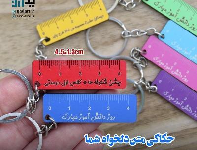 عکس کادو روز دانش آموز
