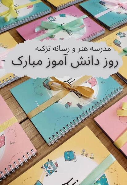 عکس کادو روز دانش آموز
