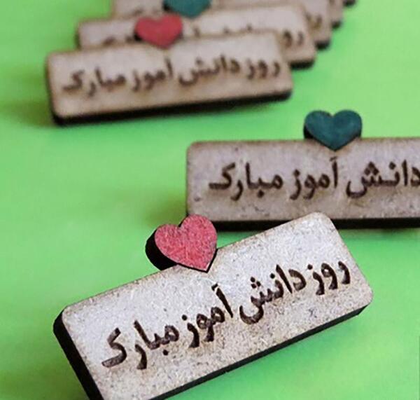 عکس کادو روز دانش آموز