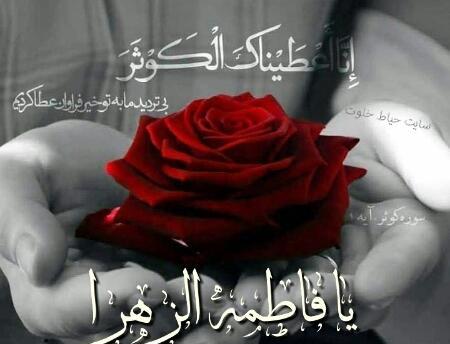 عکس پروفایل یا زهرا