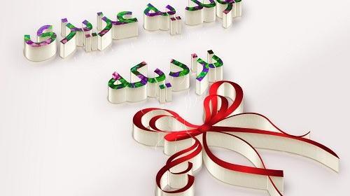 عکس نوشته نزدیک بودن تولد