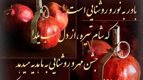 عکس تنهایی یلدا