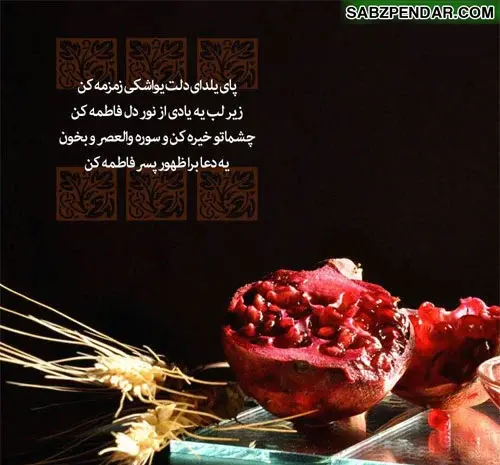 عکس تنهایی یلدا