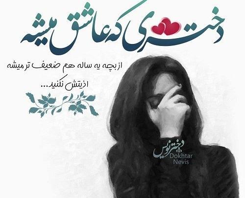 عکس پروف دختر عاشق
