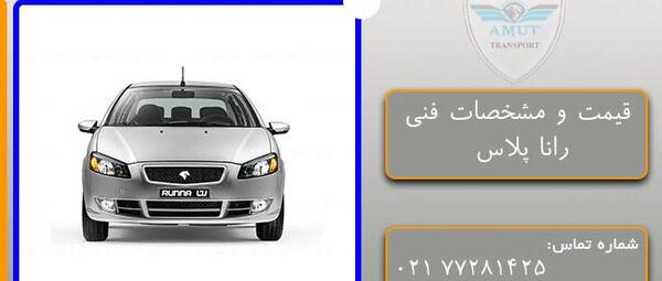 عکس رانا پلاس مدل ۱۴۰۳