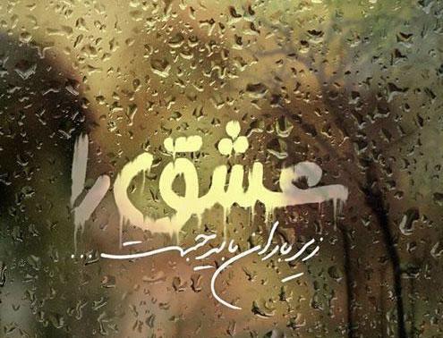 عکس بارش باران پشت شیشه