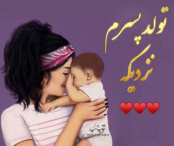 عکس پروفایل نزدیک بودن تولد