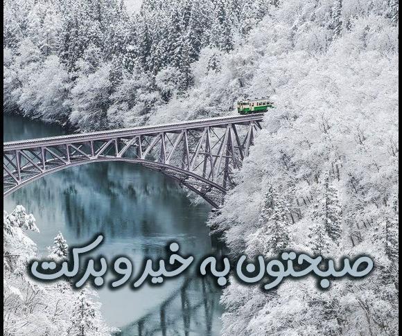عکس برفی صبح بخیر