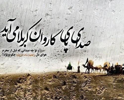 عکس نوشته نزدیک شدن محرم