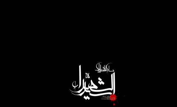 عکس نوشته نزدیک شدن محرم
