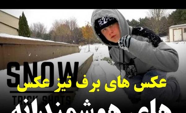 عکس بارش برف متحرک