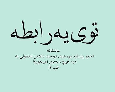عکس پروف من دوست دختر هیچ پسری نیستم
