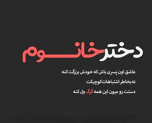عکس پروف من دوست دختر هیچ پسری نیستم