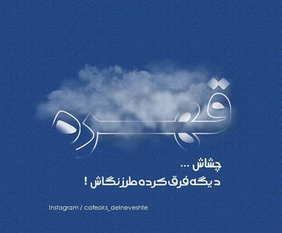 عکس عاشقانه متن دار غمگین