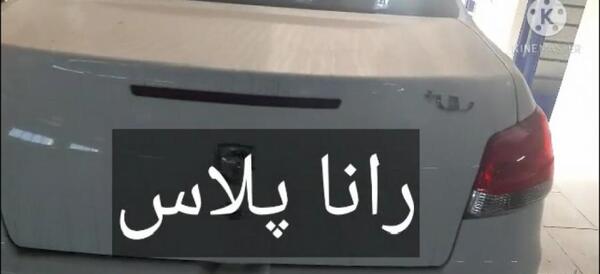 عکس جعبه فیوز رانا پلاس