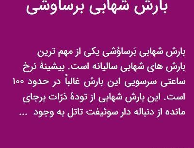 عکس بارش شهابی برساوشی