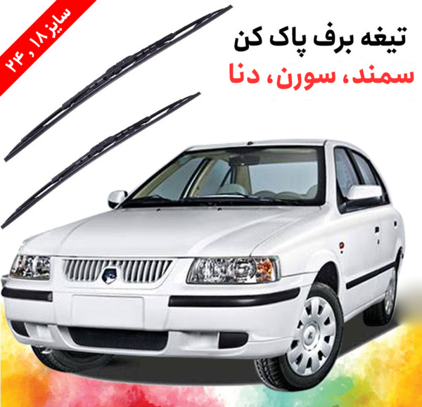 عکس برف پاک کن سمند