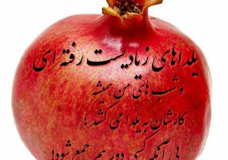 عکس پروفایل یلدایی