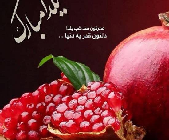 عکس پروفایل یلدایی