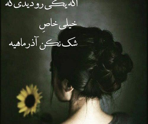 عکس پروف دختر آذر ماهی