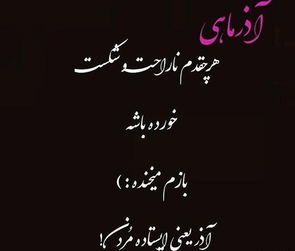 عکس پروف دختر آذر ماهی