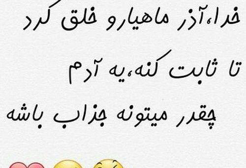 عکس پروف آذر ماهی