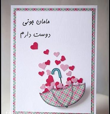 عکس کارت هدیه برای روز مادر