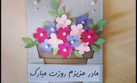 عکس کارت هدیه برای روز مادر