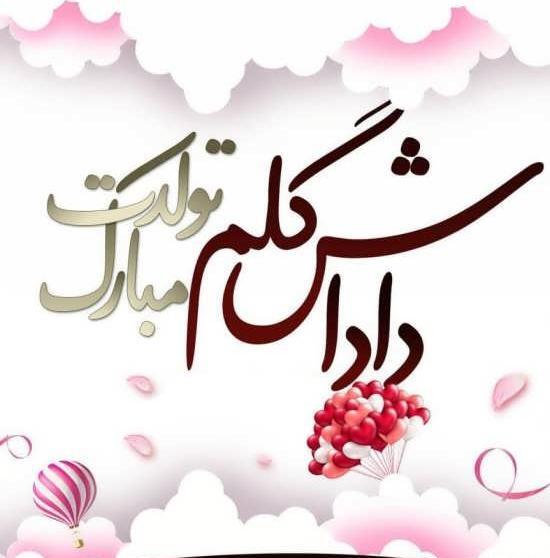 عکس نزدیک تولد