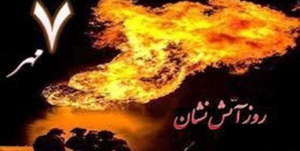 عکس پروف آتش