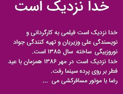 عکس خدا نزدیک است