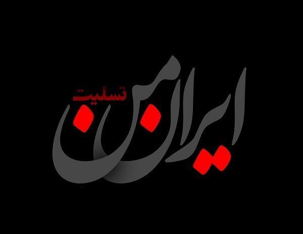 عکس پروفایل ایران سیاه