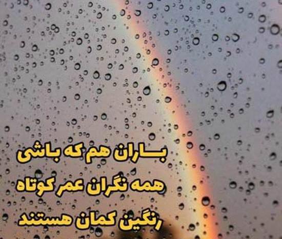 عکس نوشته بارش