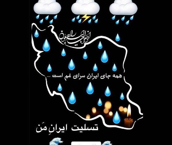 عکس نوشته بارش