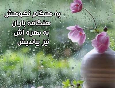 عکس نوشته بارش