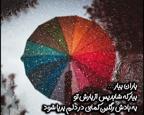 عکس نوشته بارش