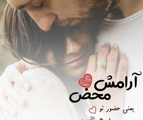 عکس عاشقانه آرامش من