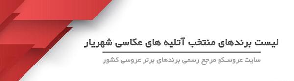 عکس عروس شهریار
